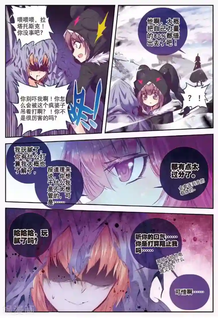 精灵录第117话 另一个雷3