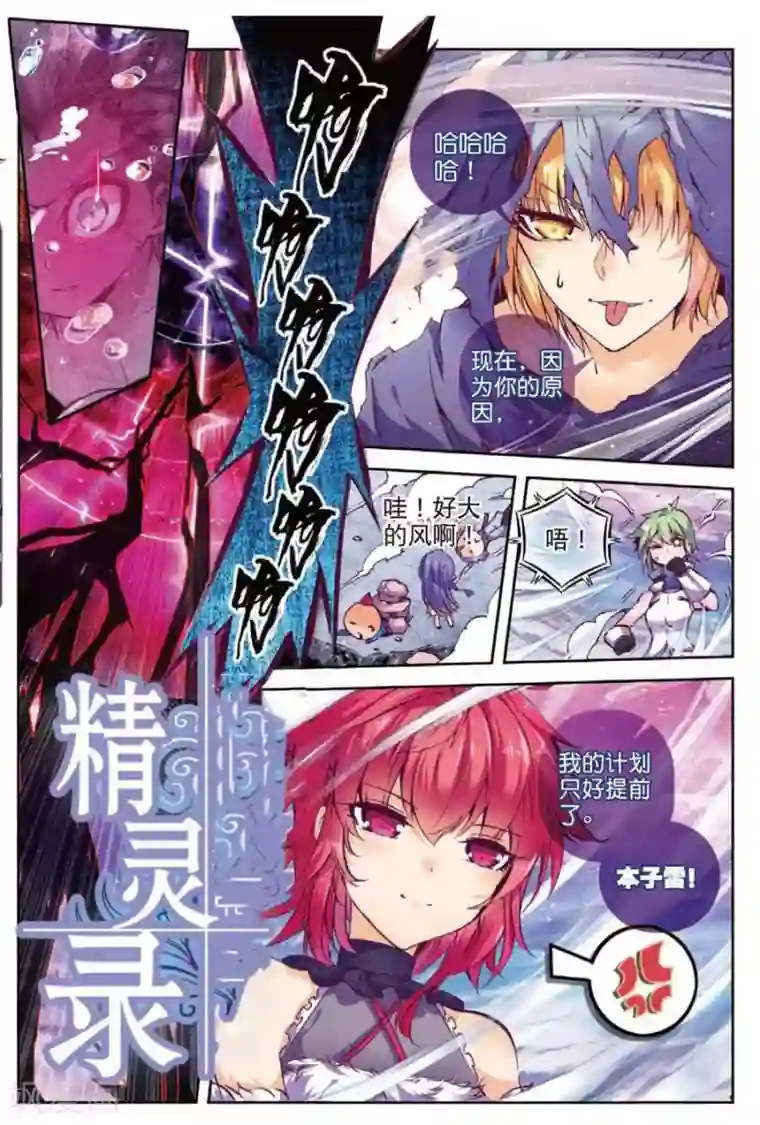 精灵录第118话 归来1