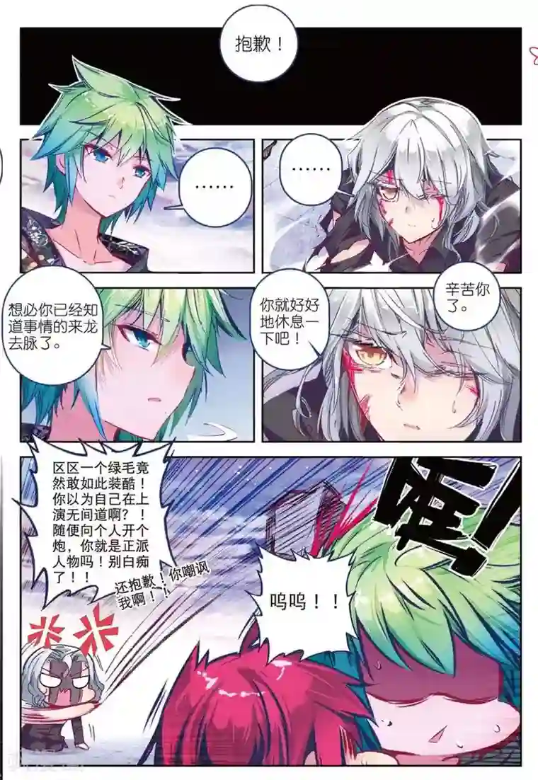 精灵录第121话 凶兽(1)1