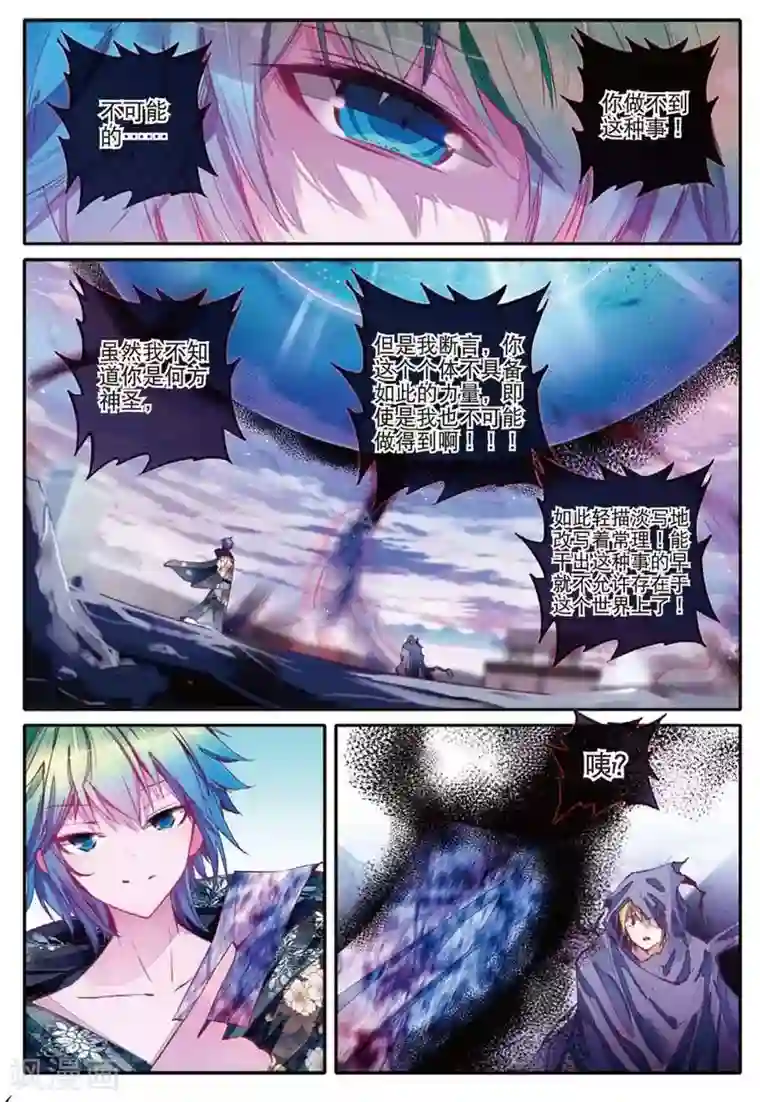 精灵录第122话 凶兽(1)2