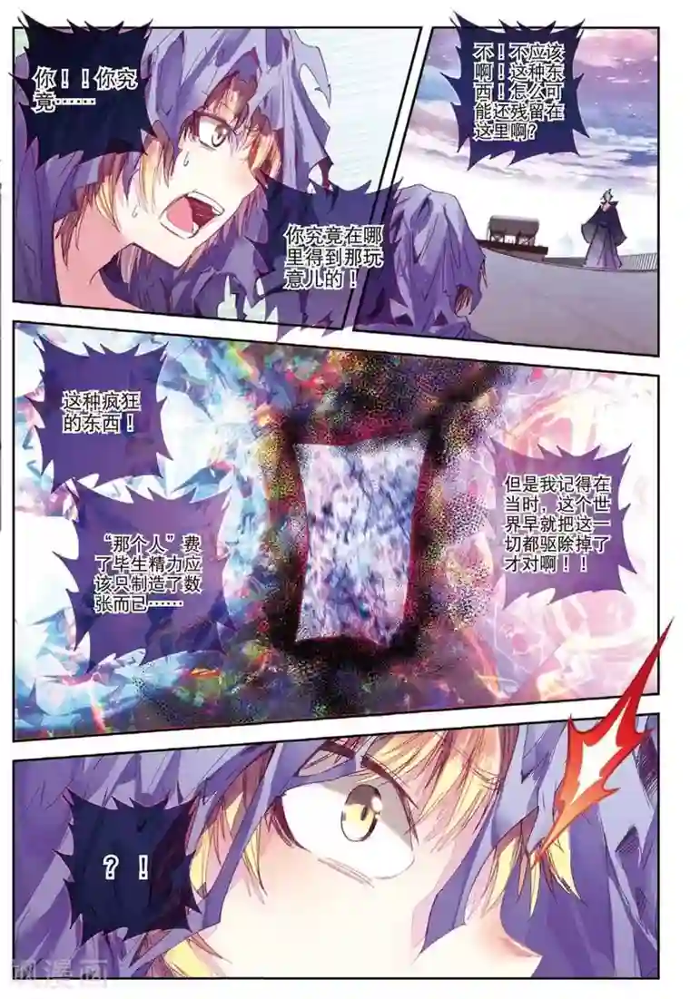 精灵录第122话 凶兽(1)2