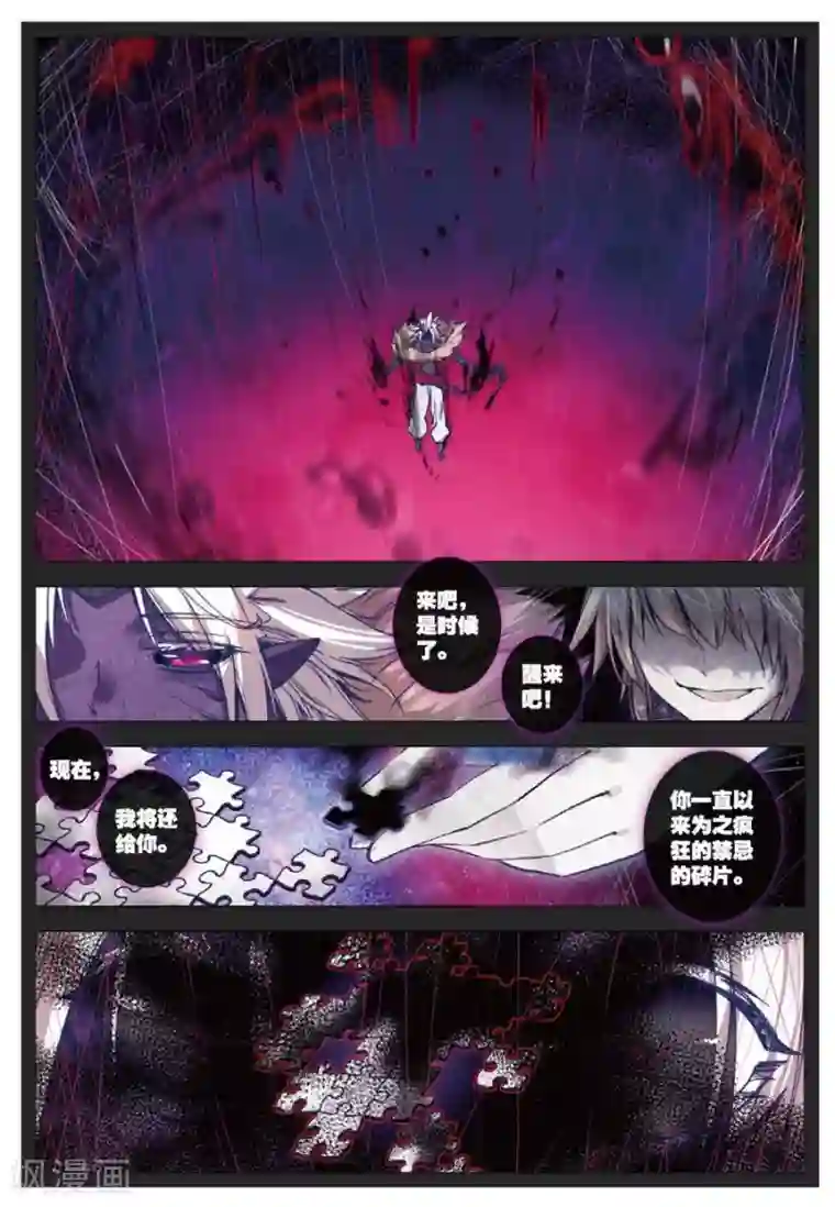 精灵录第123话 凶兽(2)1