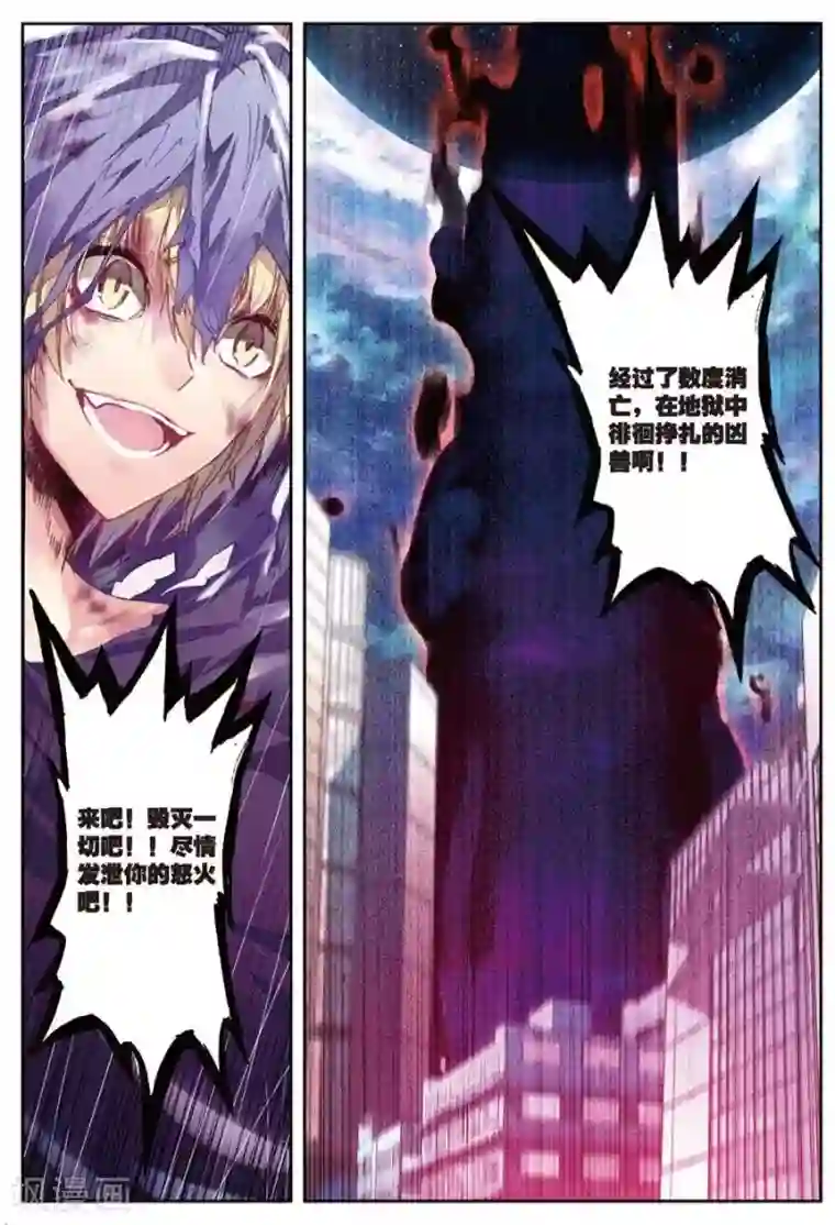 精灵录第123话 凶兽(2)1