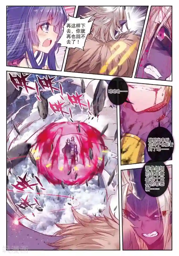 精灵录第124话 凶兽(2)2