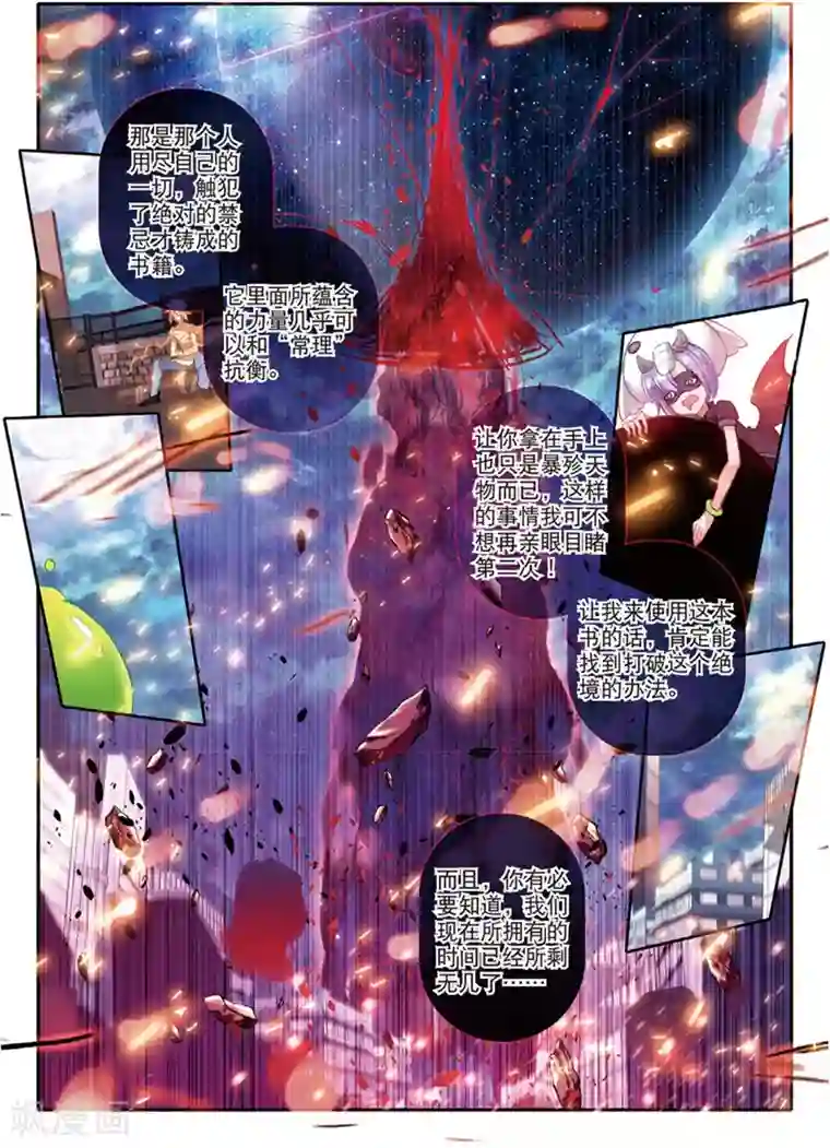 精灵录第128话 毒2