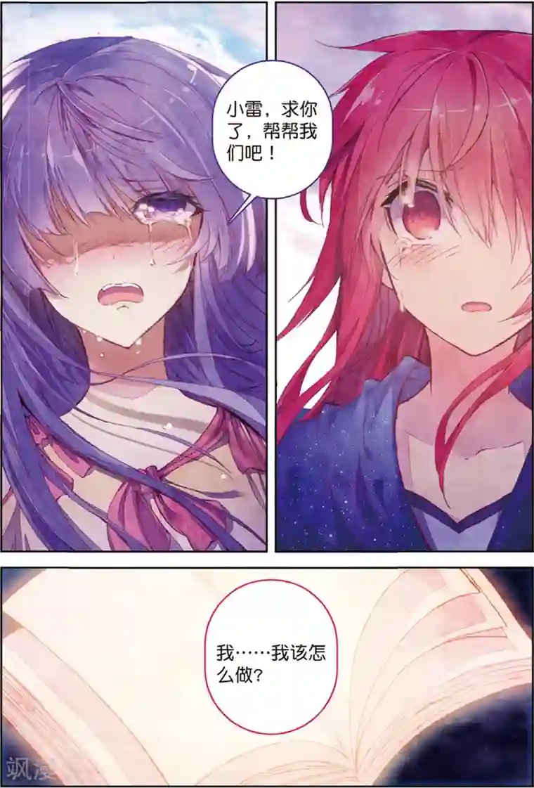 精灵录第129话 抉择1