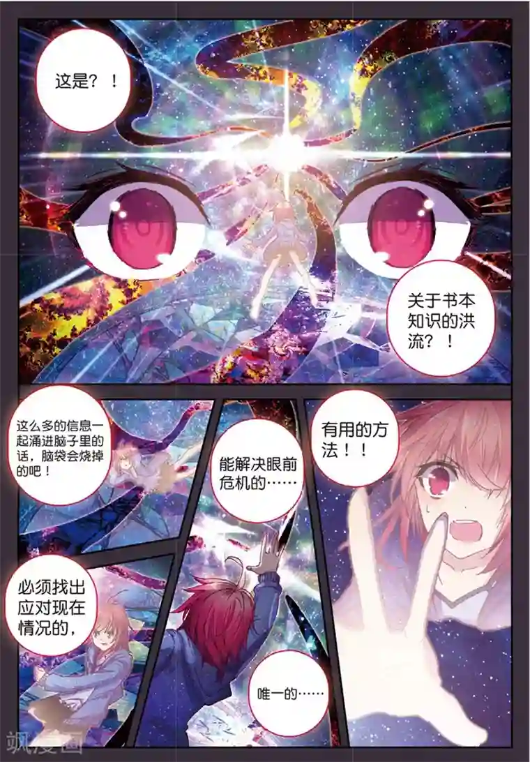 精灵录第129话 抉择1