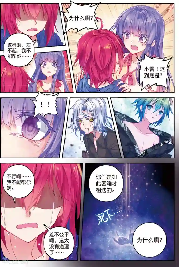 精灵录第129话 抉择1