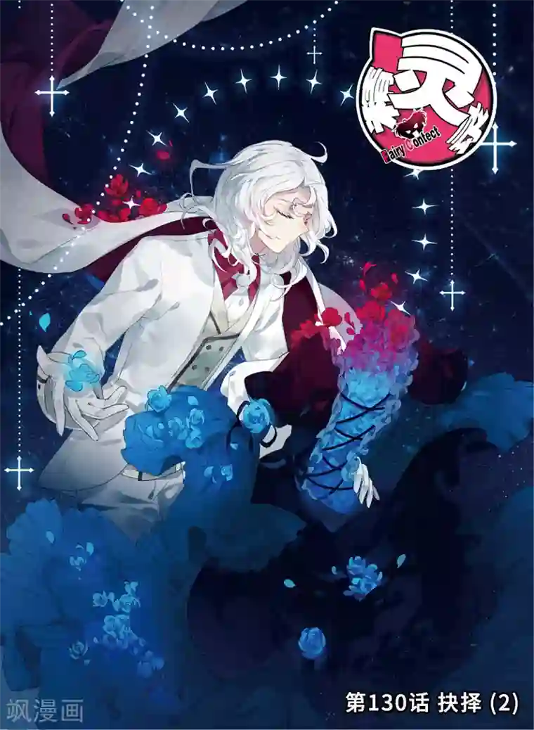 精灵录第130话 抉择2