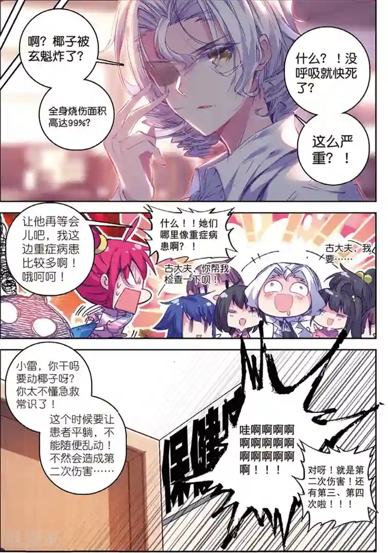 精灵录第131话 回到日常1