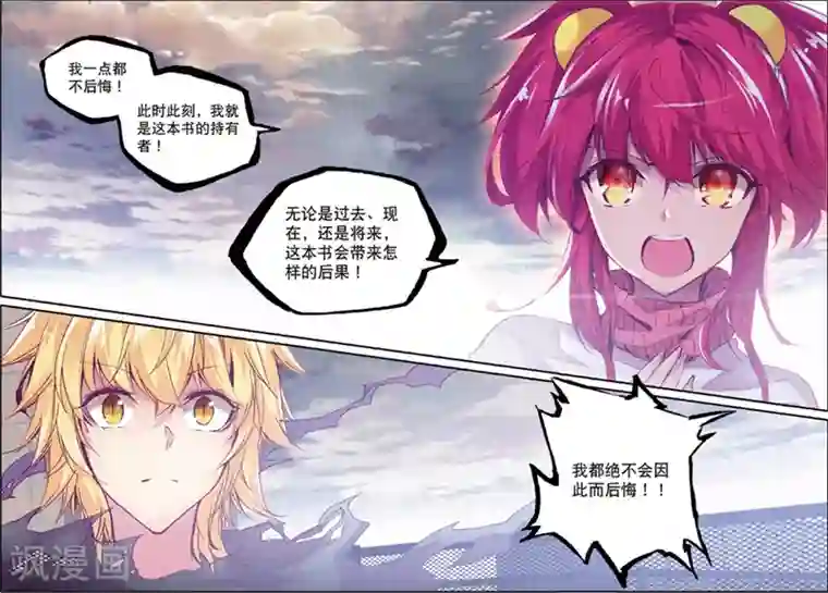 精灵录第134话 结2