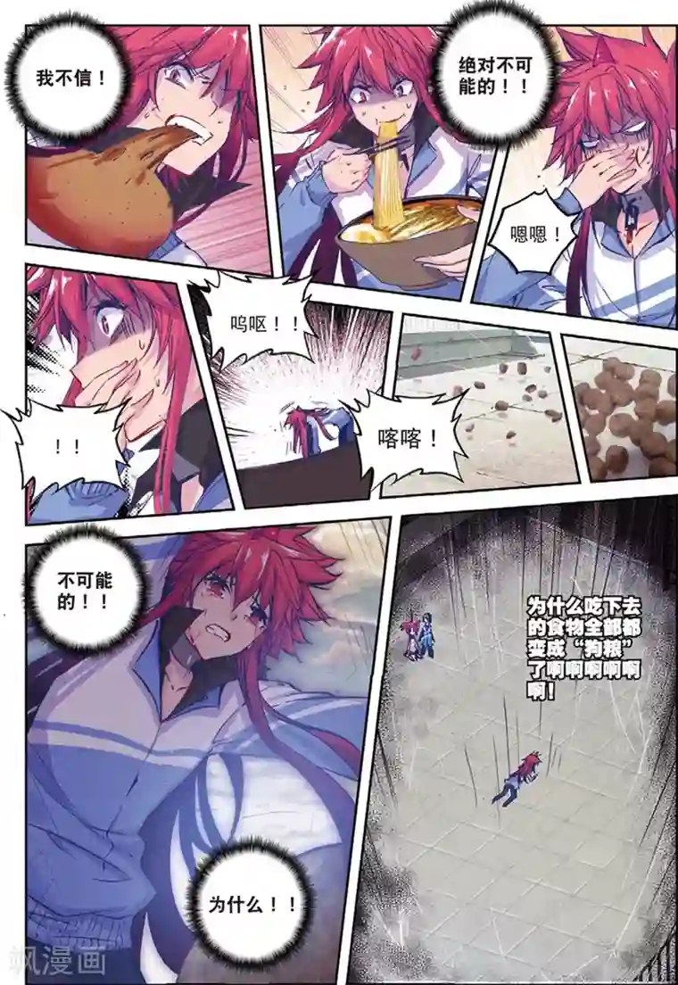 精灵录第135话 新虐狗小分1