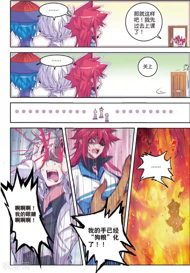 精灵录第136话 新虐狗小分2