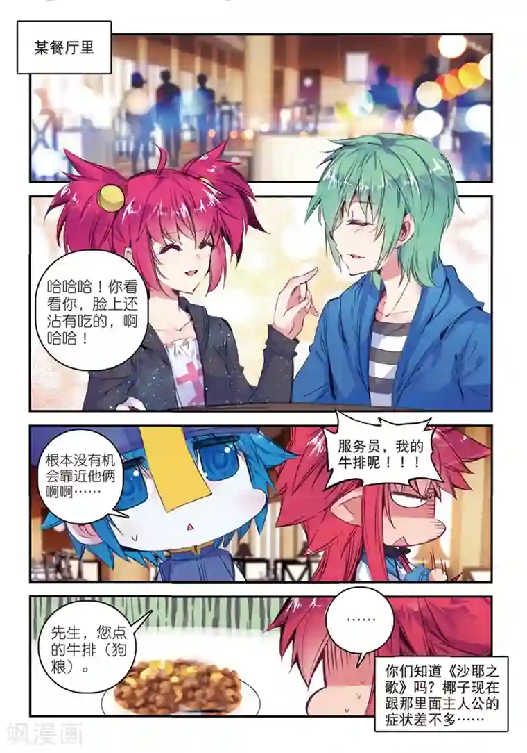 精灵录第138话 反虐狗联盟2