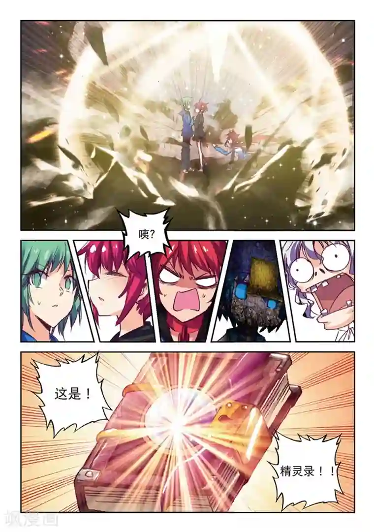 精灵录第138话 反虐狗联盟2