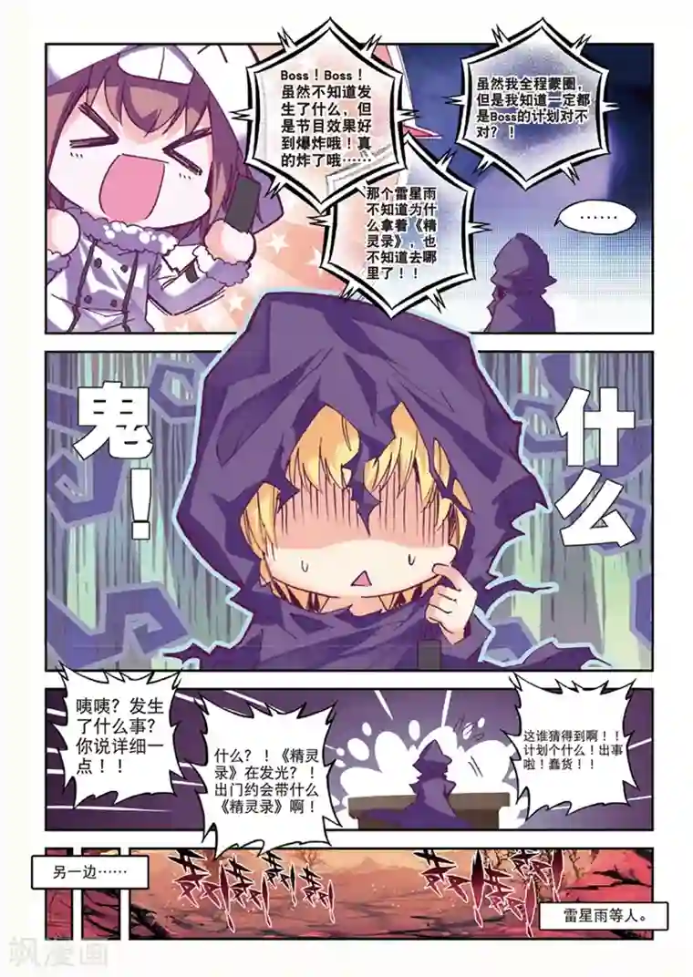 分手那天我们做了八次第139话 咦?！穿回去了？！1