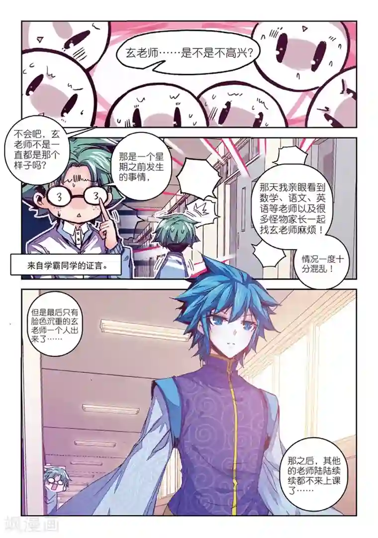 精灵录第141话 玄魁不高兴了？1