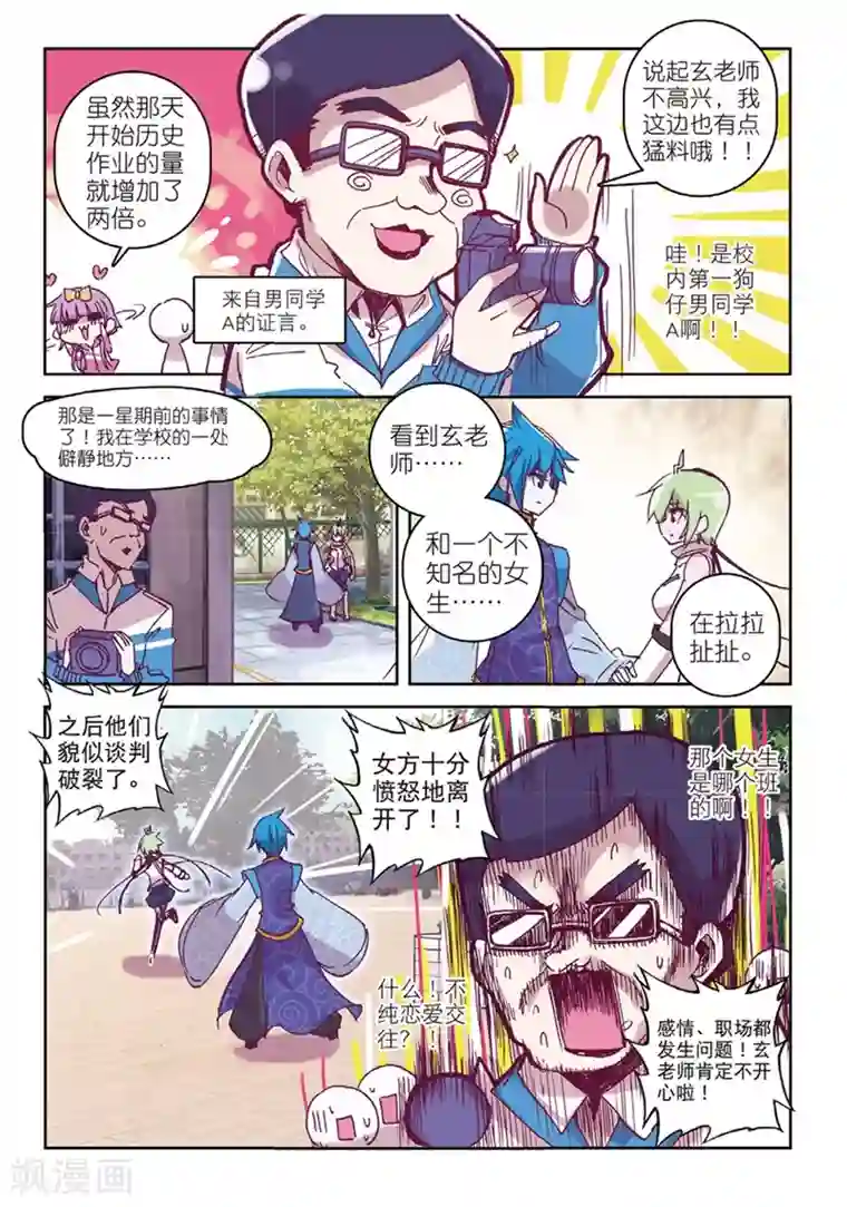 精灵录第141话 玄魁不高兴了？1