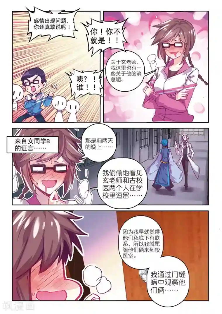 精灵录第141话 玄魁不高兴了？1