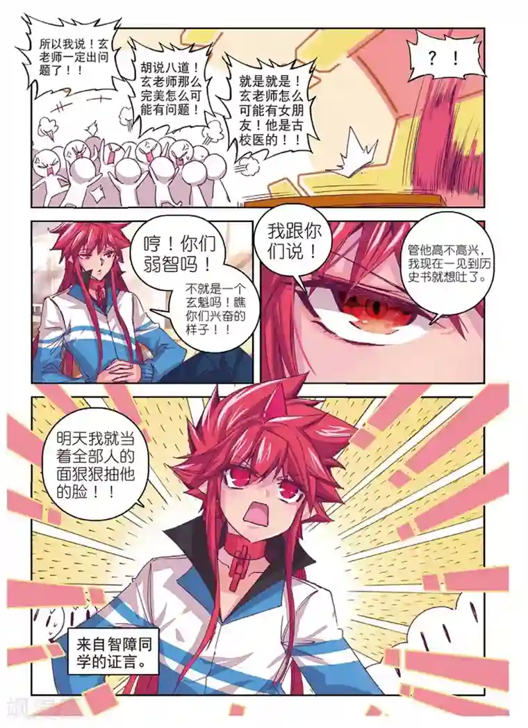 精灵录第142话 玄魁不高兴了？2