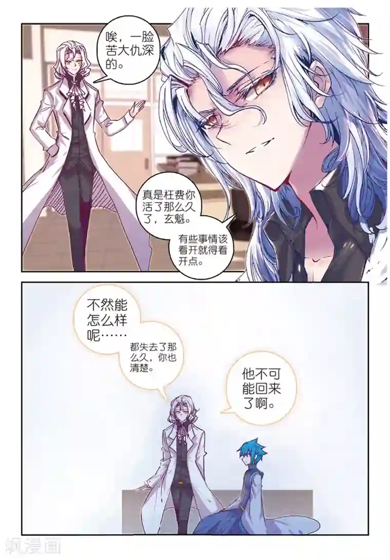 精灵录第142话 玄魁不高兴了？2