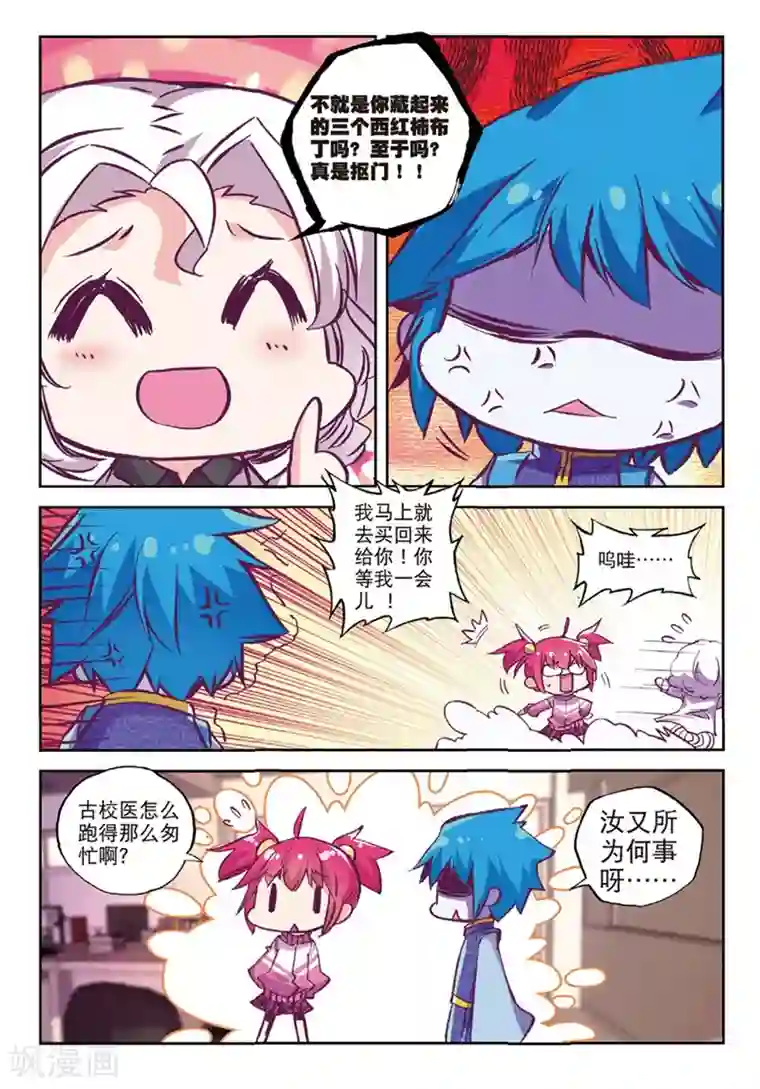 精灵录第142话 玄魁不高兴了？2