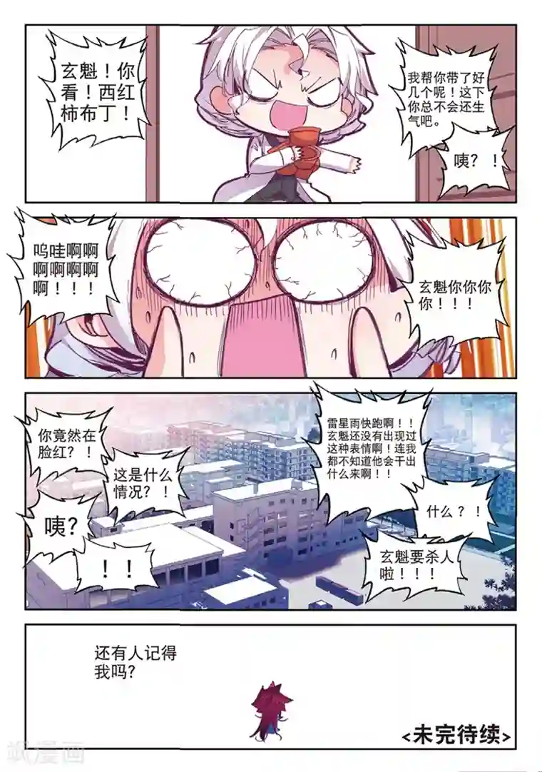 精灵录第142话 玄魁不高兴了？2