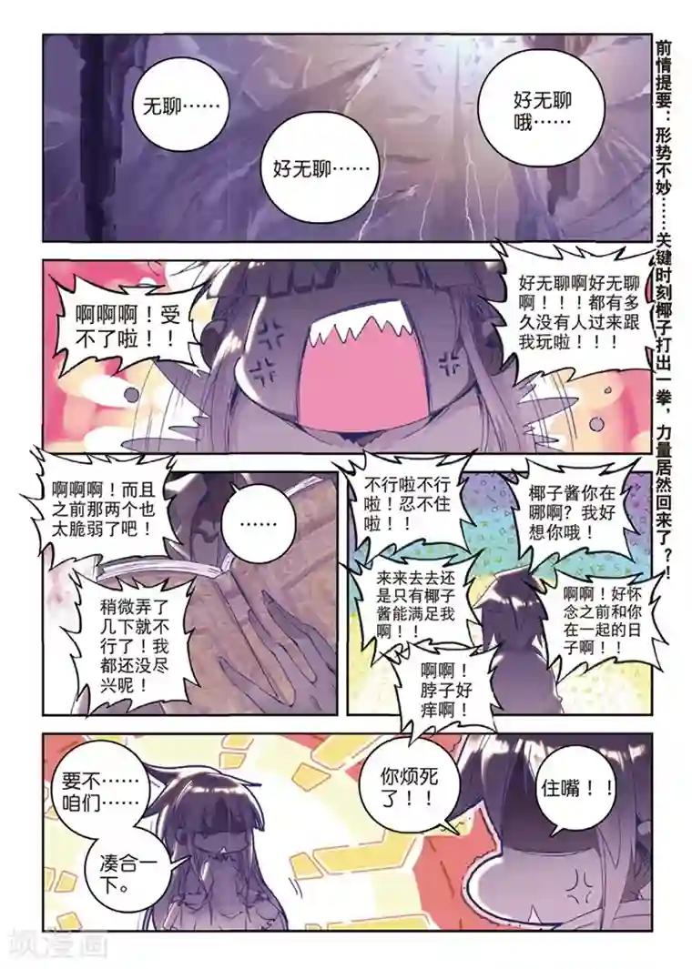 精灵录第145话 来到异世界当然要先定一个小目标1