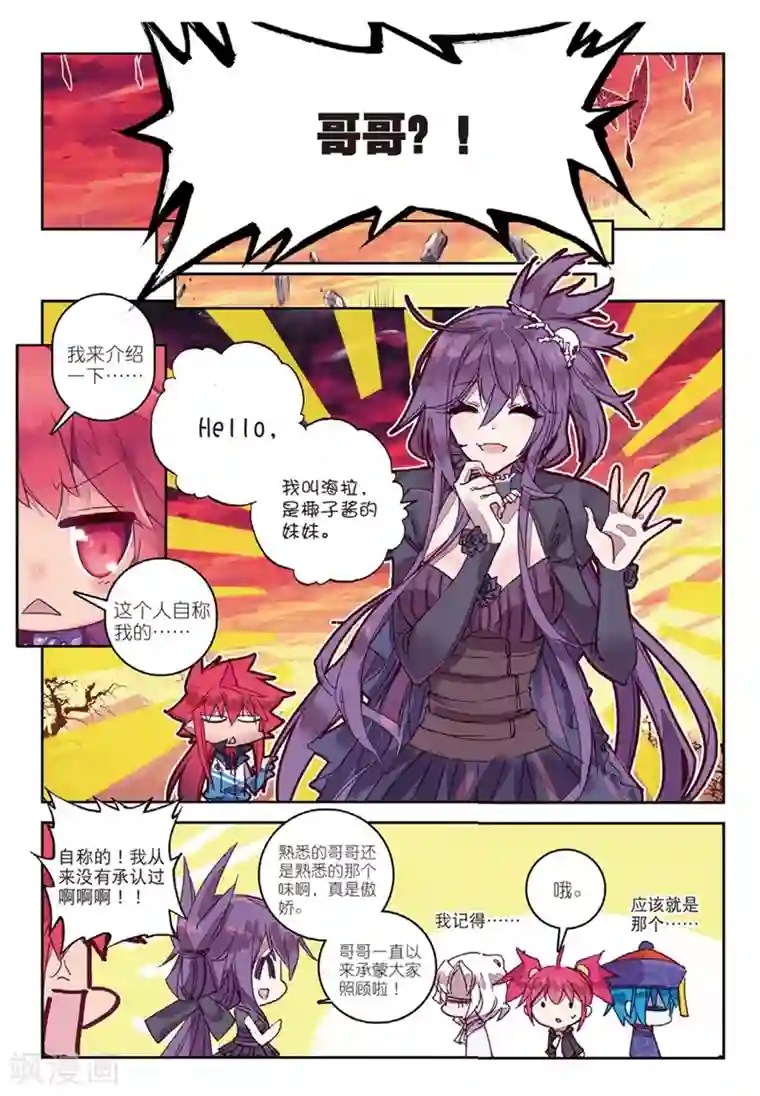 精灵录第147话 海拉1