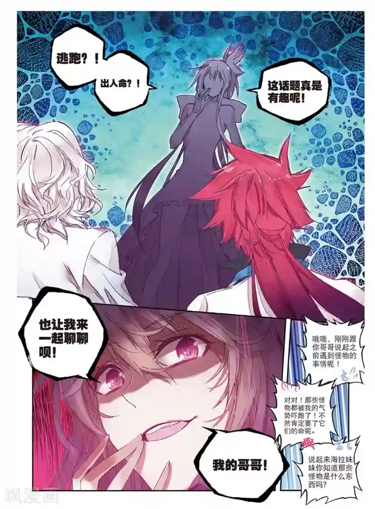 精灵录第147话 海拉1