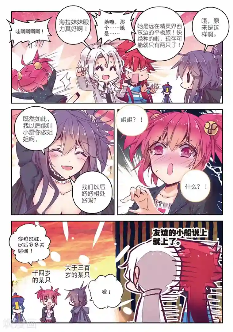 精灵录第148话 海拉2