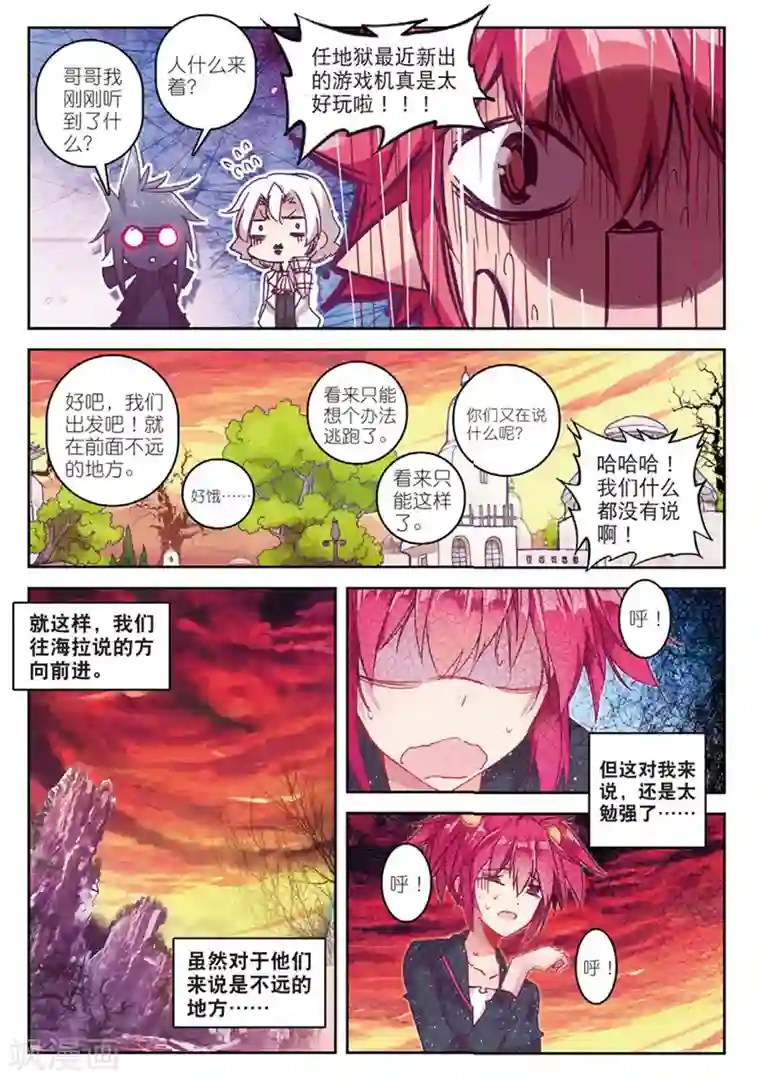 精灵录第148话 海拉2