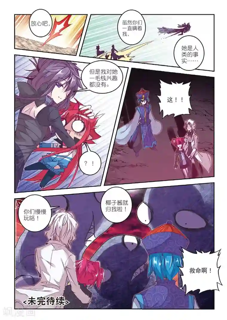 精灵录第148话 海拉2