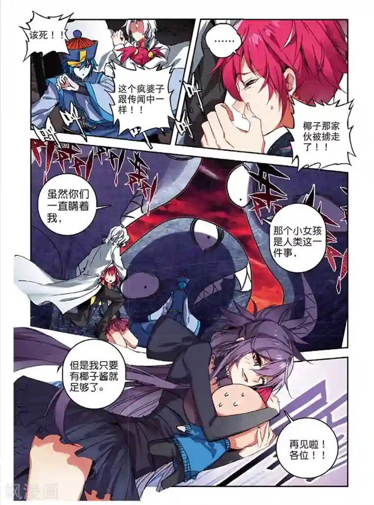 精灵录第149话 妹与狼1