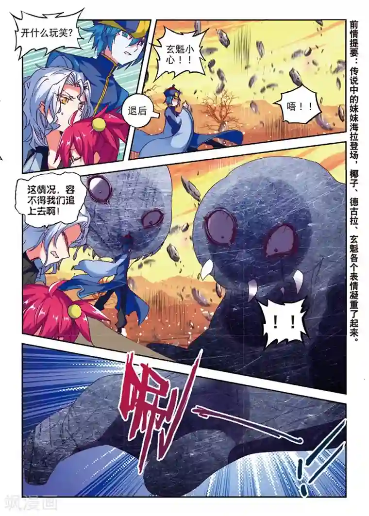 精灵录第149话 妹与狼1