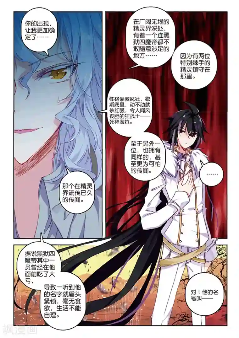 精灵录第149话 妹与狼1