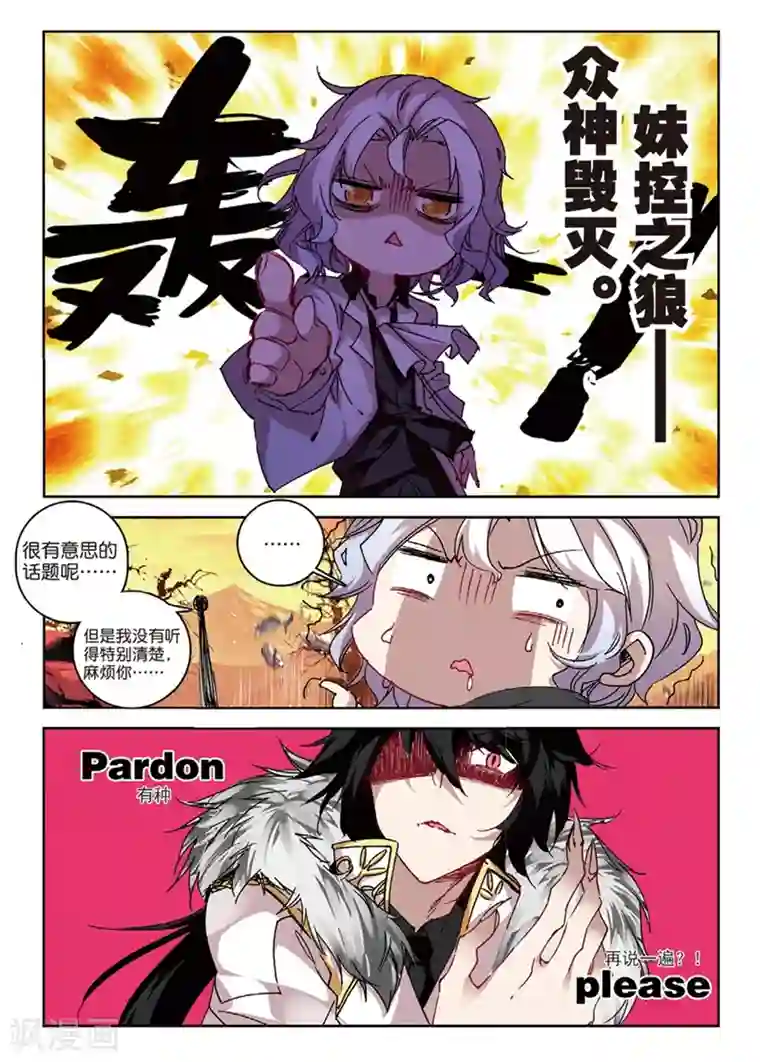 精灵录第149话 妹与狼1