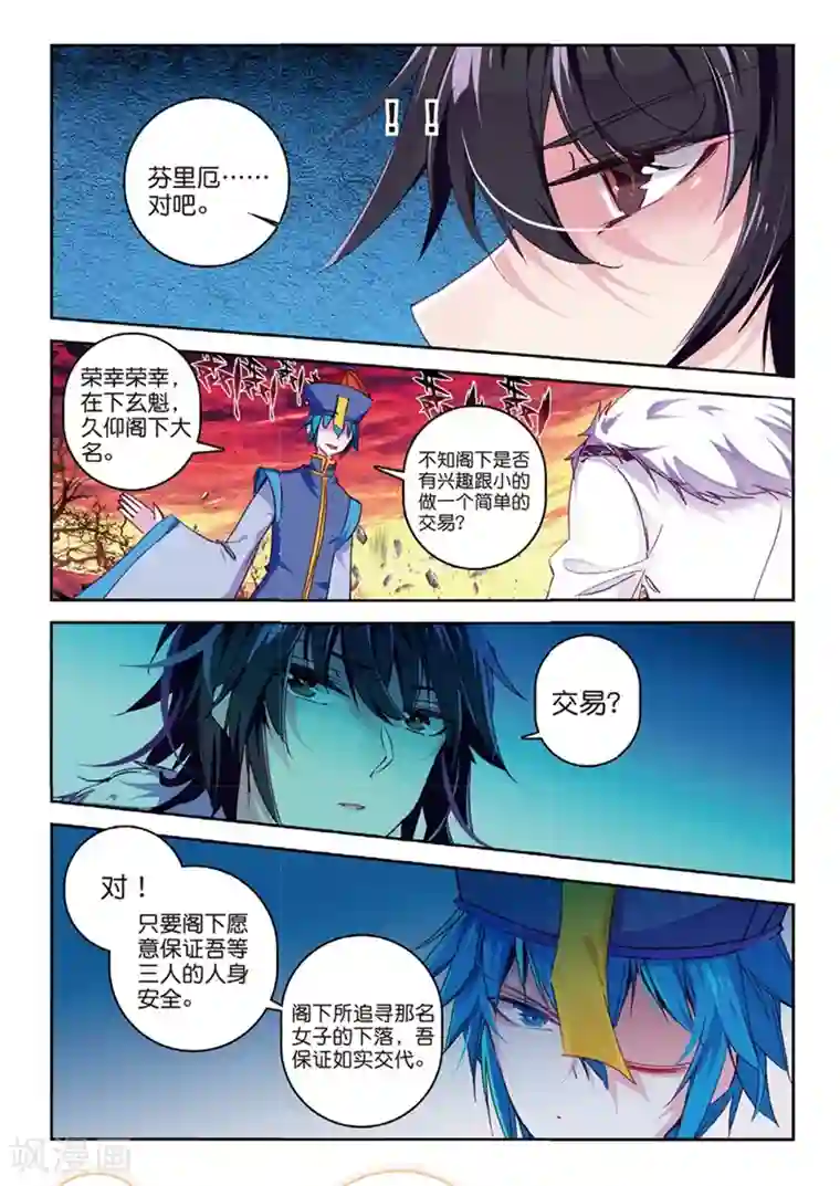 精灵录第150话 妹与狼2