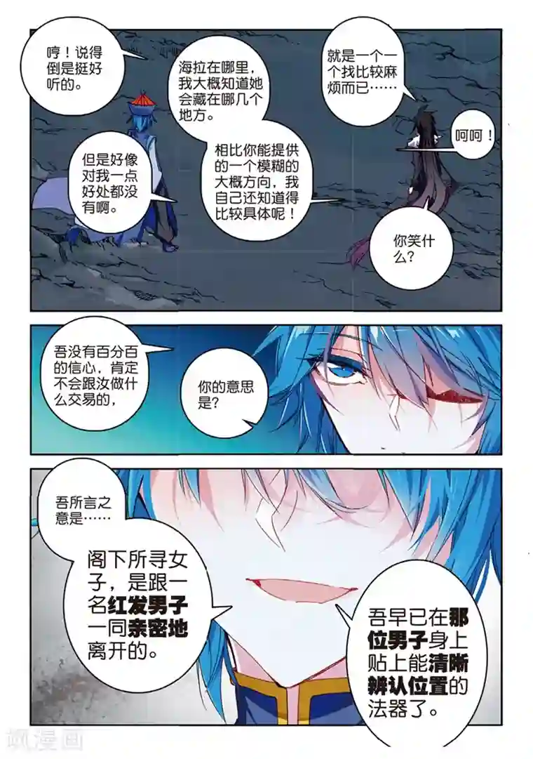 精灵录第150话 妹与狼2