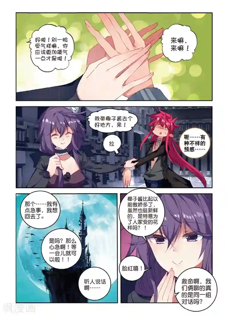 精灵录第150话 妹与狼2