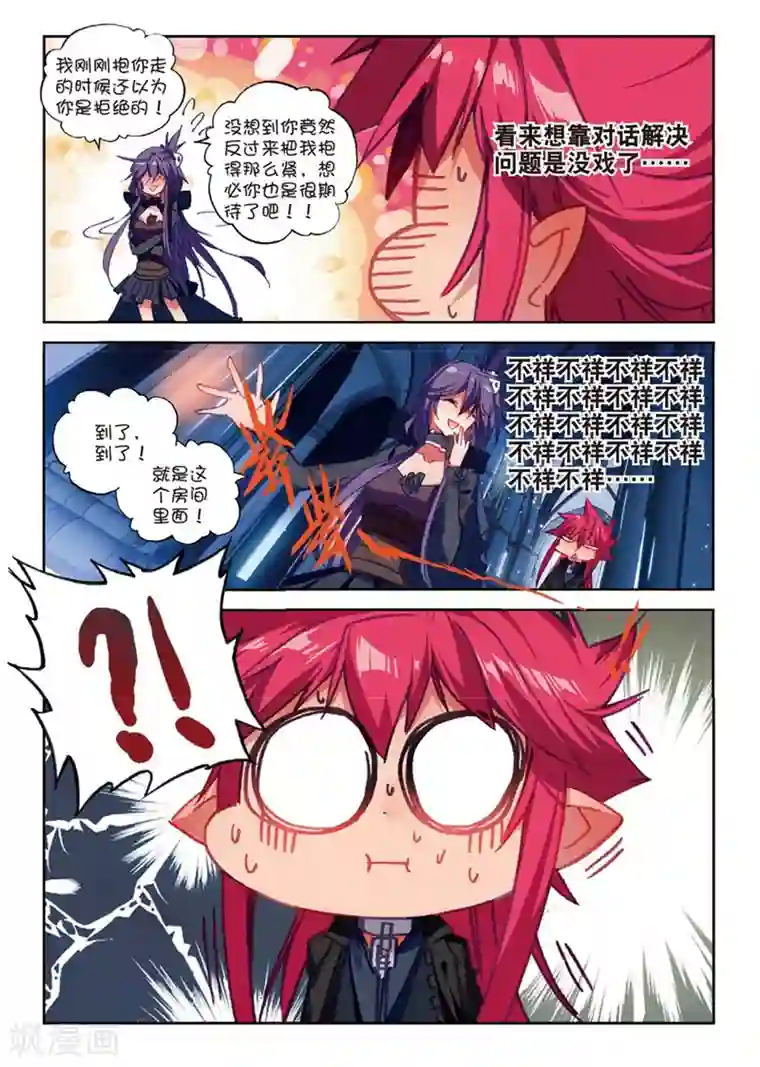 精灵录第150话 妹与狼2