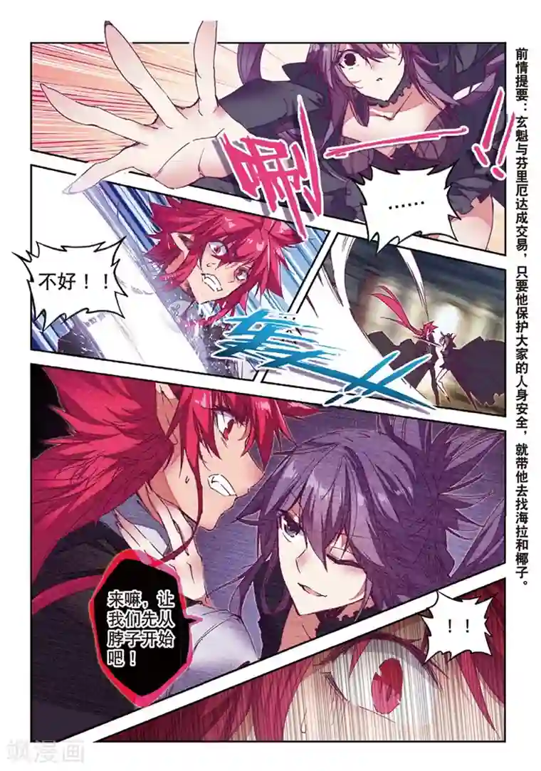 精灵录第151话 当然是选择原谅她啊1