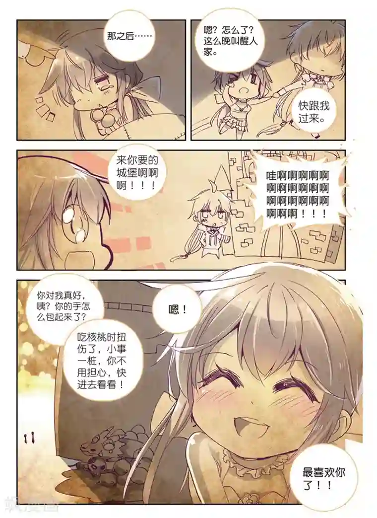 精灵录第151话 当然是选择原谅她啊1