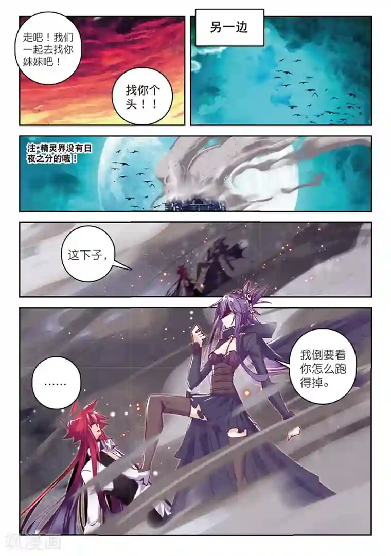 精灵录第152话 当然是选择原谅她啊2