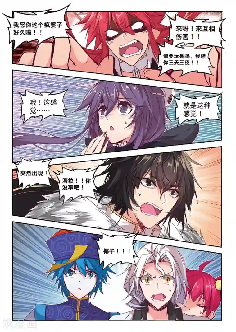 精灵录第152话 当然是选择原谅她啊2