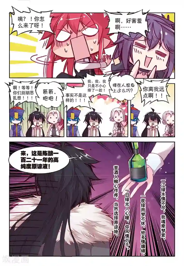 精灵录第152话 当然是选择原谅她啊2