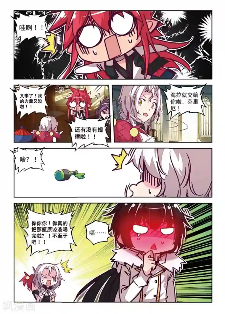 精灵录第152话 当然是选择原谅她啊2