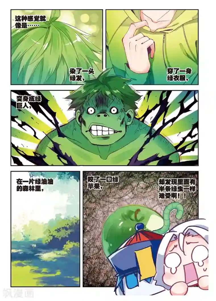 精灵录第153话 绿狼1