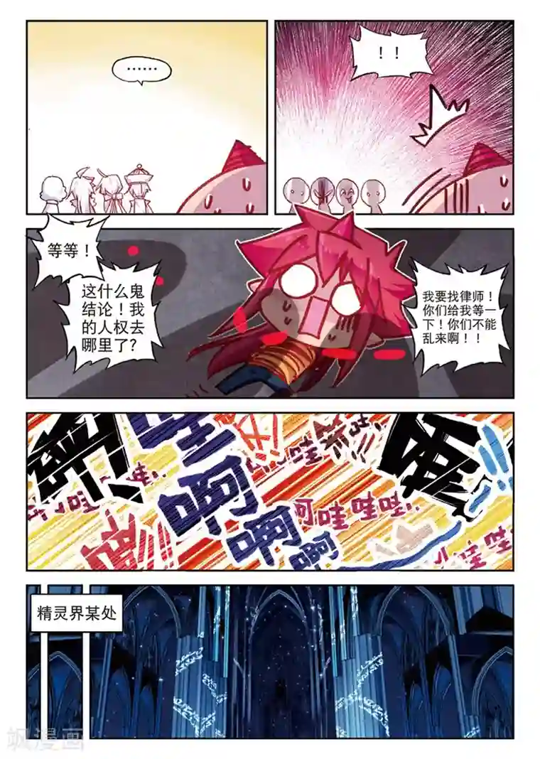 精灵录第154话 绿狼2