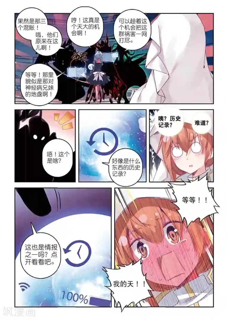 精灵录第155话 历史记录记得要清理啊